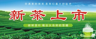 茶叶海报
