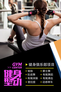 健身海报