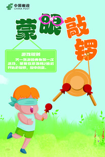 蒙眼敲锣