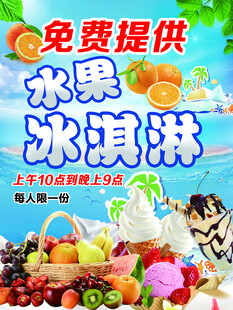 水果冰淇淋