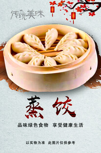 蒸饺