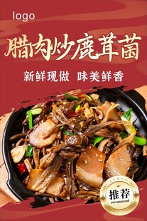腊肉炒鹿茸菌