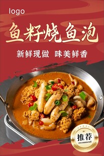 鱼籽烧鱼泡