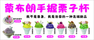 蒙布朗手握栗子杯