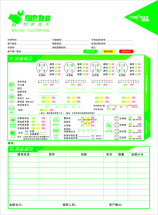 汽车维修单