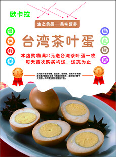 茶叶蛋满送