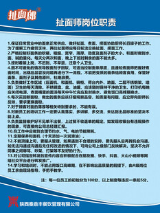 扯面师 岗位职责