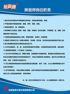 擀面师 岗位职责