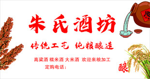 朱氏酒坊门头