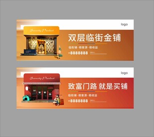 房地产商铺广告高级商铺招租