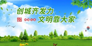 文明城市宣传