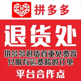 拼多多退货处
