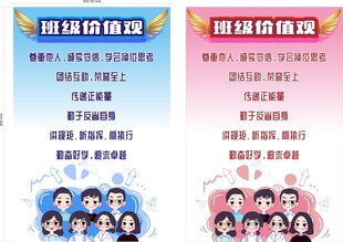 班级价值观 班规班约