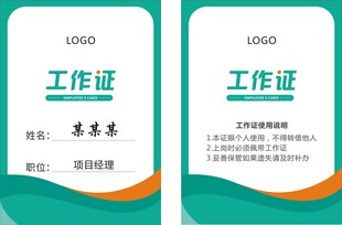 工作证