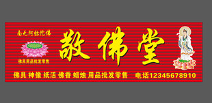 佛像店
