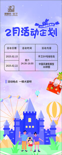 亲子活动展板