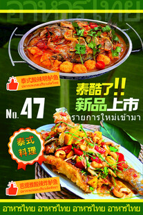 泰式酸辣明鲈鱼  泰式料理 
