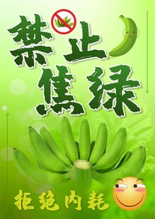 禁止焦绿