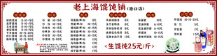老上海馄饨