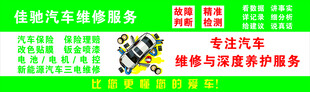 修车海报