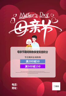 母亲节活动海报