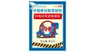 电梯安全