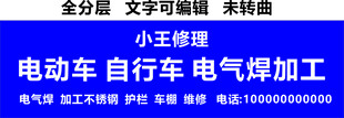电动车维修招牌 