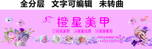 美甲美睫纹绣招牌 