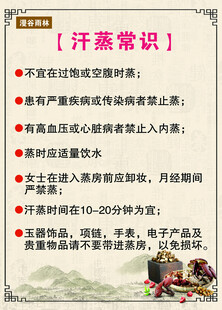 汗蒸常识