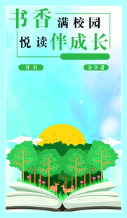 书香海报