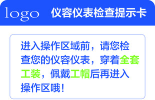 仪容仪表检查提示