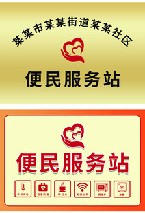 便民服务站