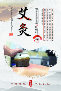 艾灸展板