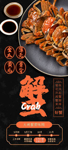 大闸蟹螃蟹食物海报