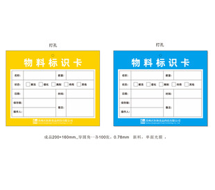 物料标识卡