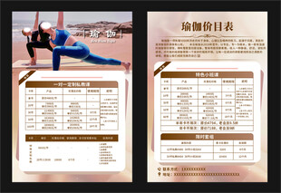 瑜伽价目表