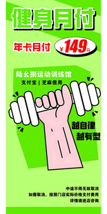 健身宣传展架