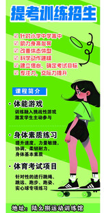 健身宣传展架