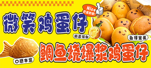 微笑鸡蛋仔