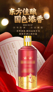 白酒宣传图
