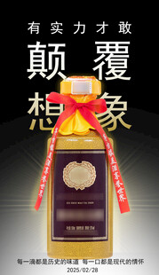 白酒宣传图