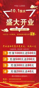 国庆活动
