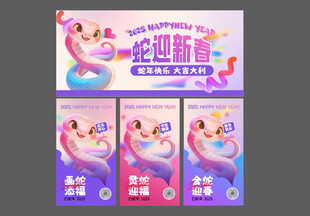 蛇海报
