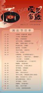 音乐节目单