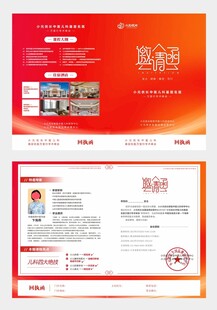 元佑堂邀请函