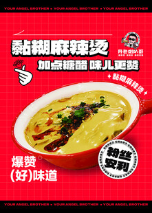 黏糊麻辣烫