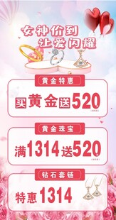 黄金 珠宝海报 