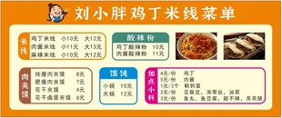 米线