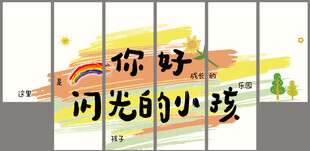你好 闪光的小孩
