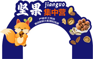 坚果